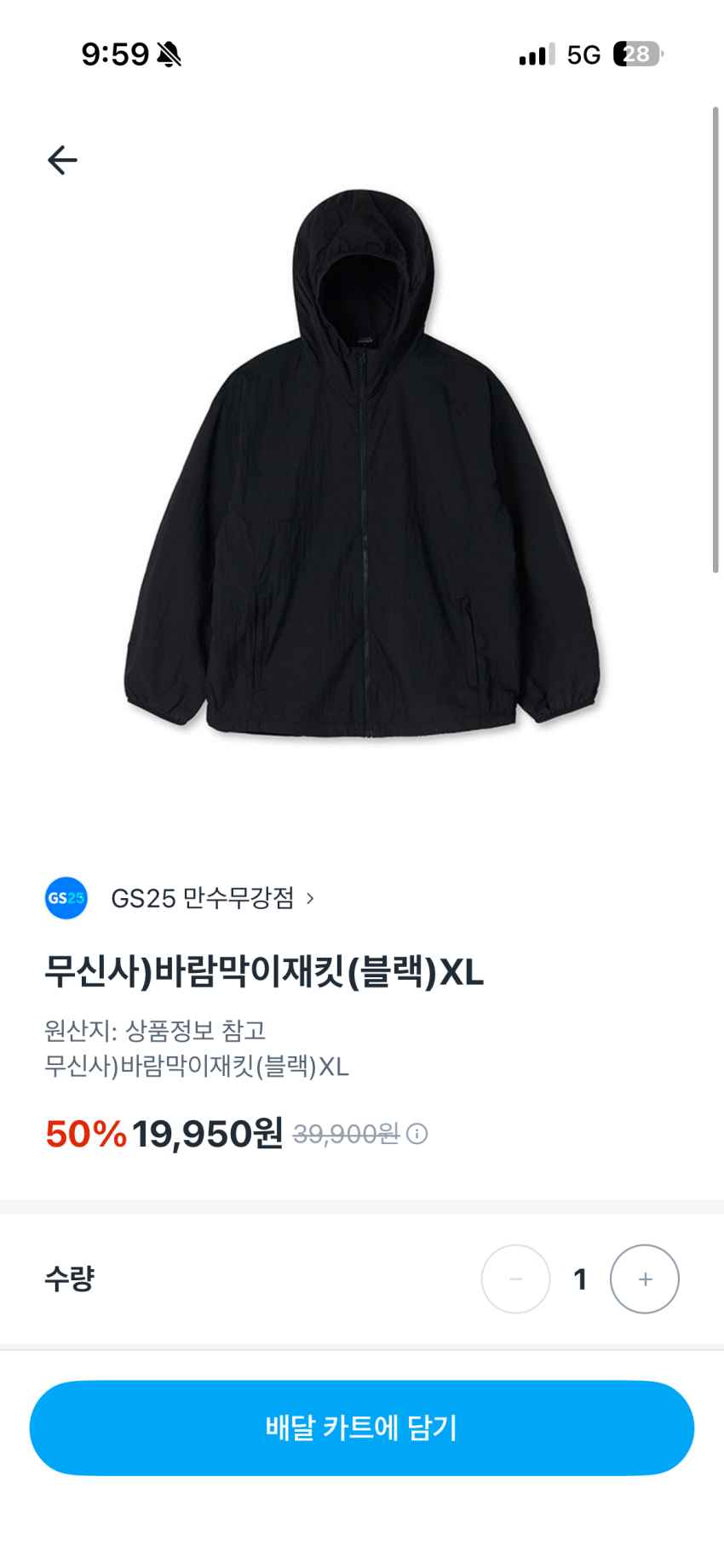 무신사 라이트웨이트 패커블 윈드브레이커