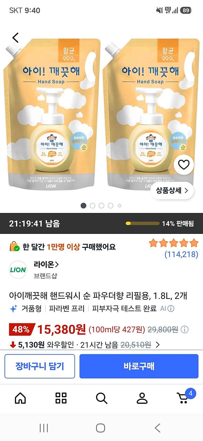 쿠팡) 아이깨끗해 핸드워시 순 파우더향 리필용 1.8L 2개 15,380원