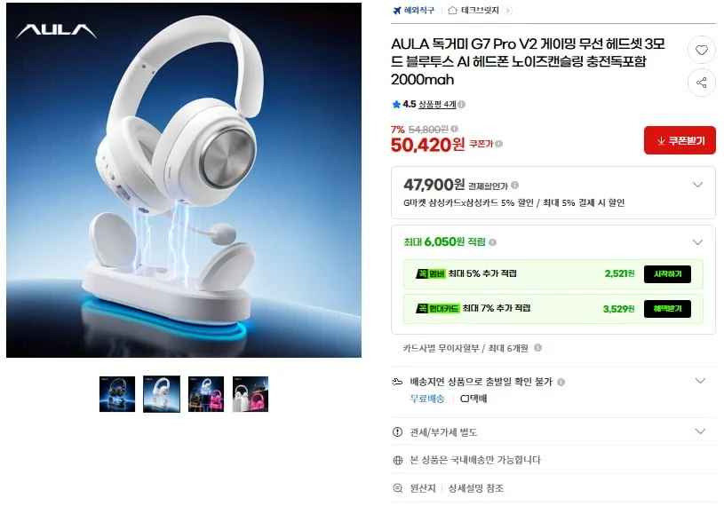 AULA 독거미 G7 Pro V2 게이밍 무선 헤드셋 충전독포함(47,900원/무료)