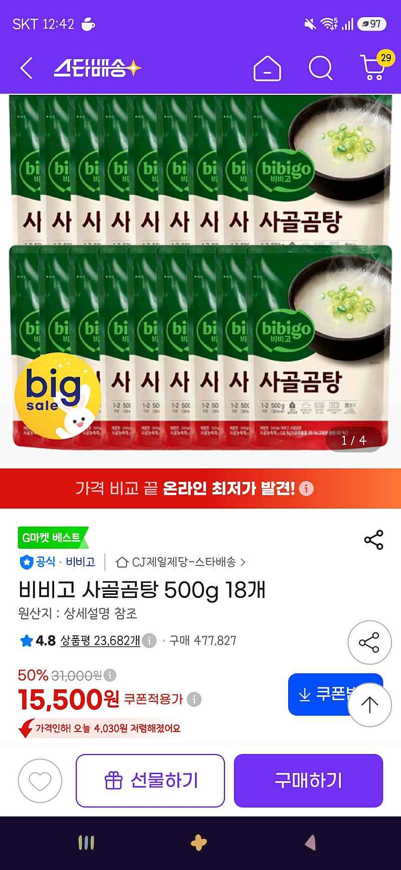 지마켓)비비고 사골곰탕 500g 18개 15,500원/히든쿠폰