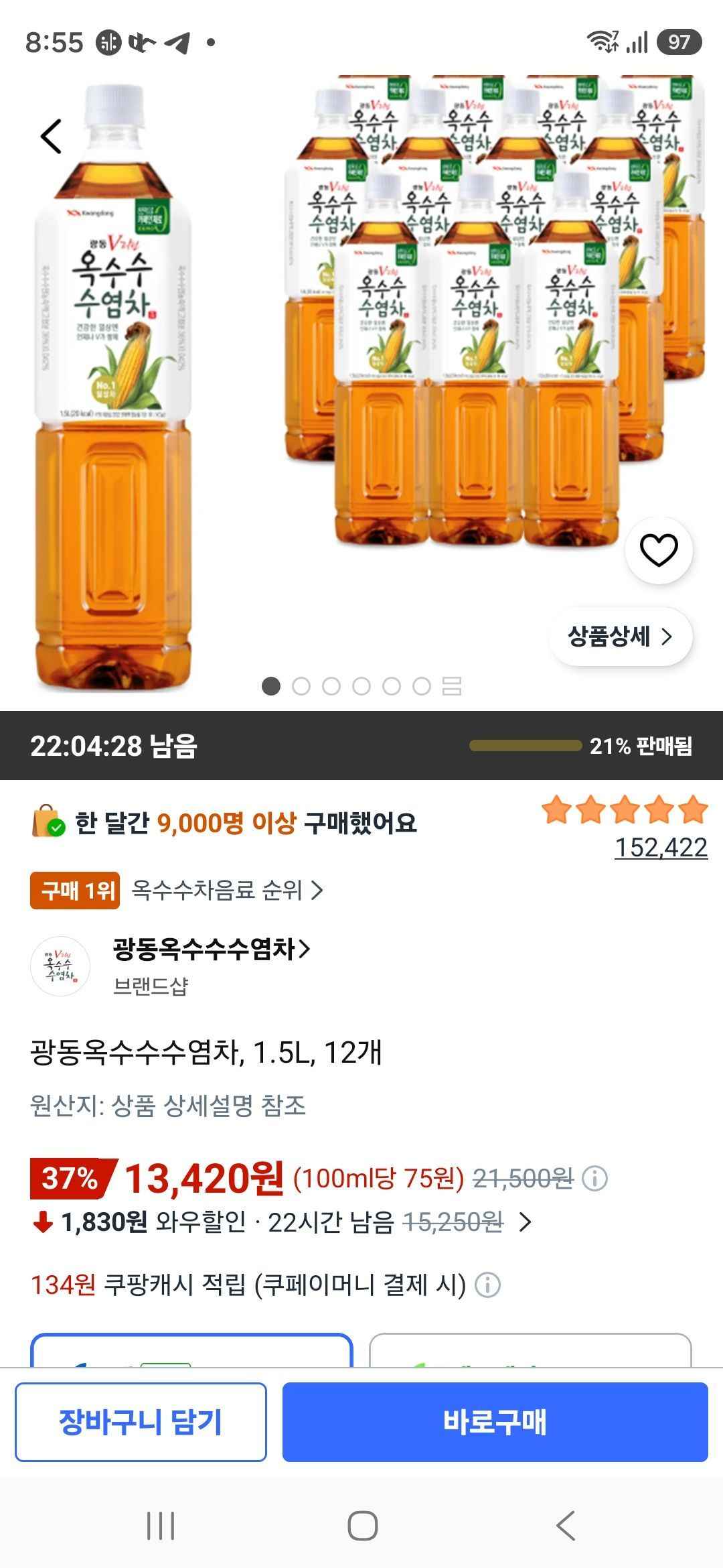 광동옥수수수염차, 1.5L, 12개 (13,420원/무료)