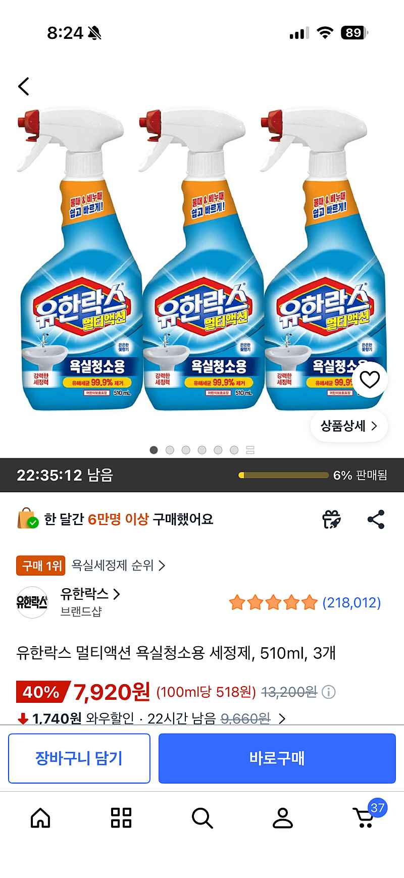 쿠팡)유한락스 욕실용 세정제 510ml 3개 7,920