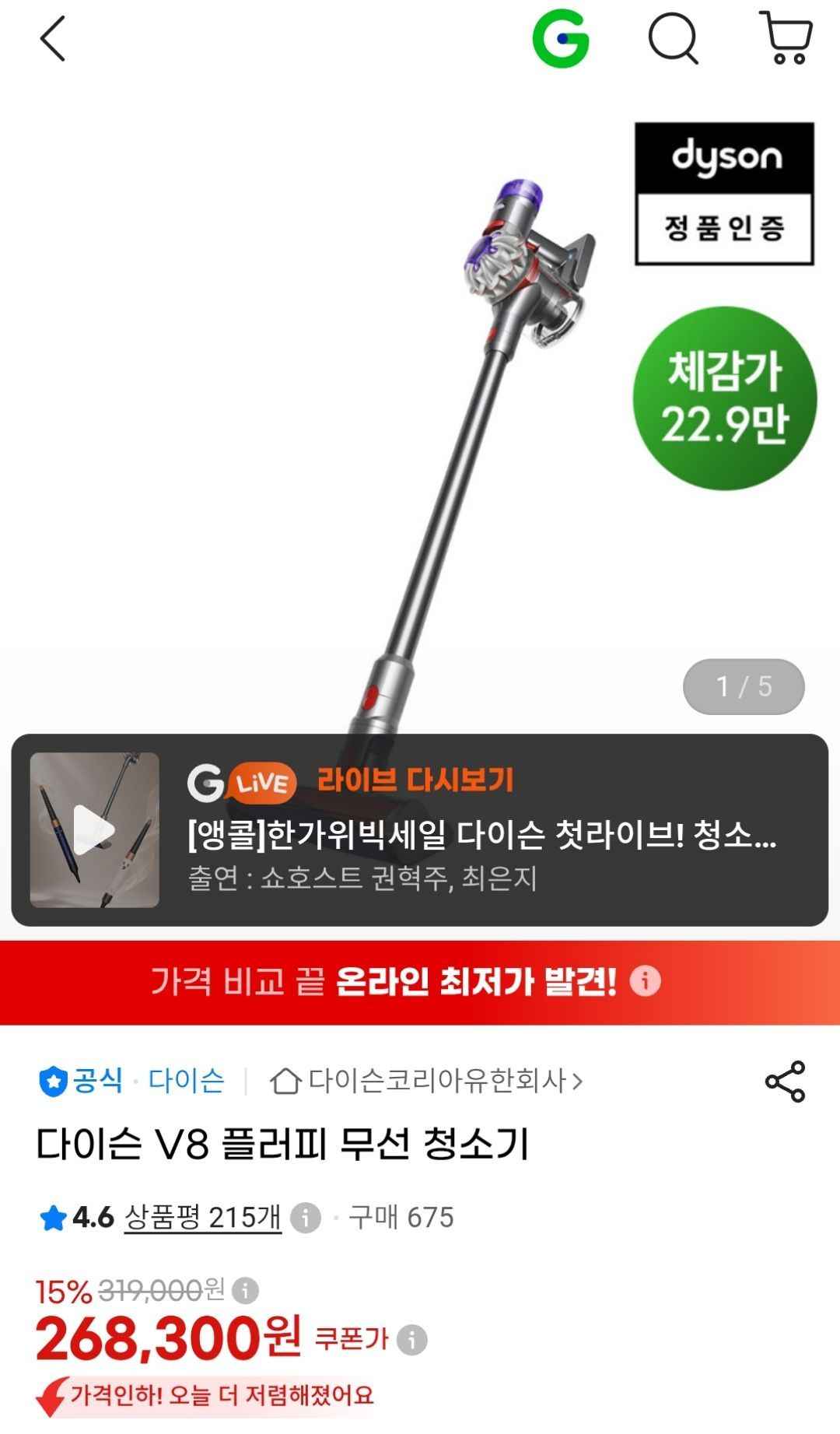 다이슨 V8 플러피 무선청소기 (249,520원/무료)