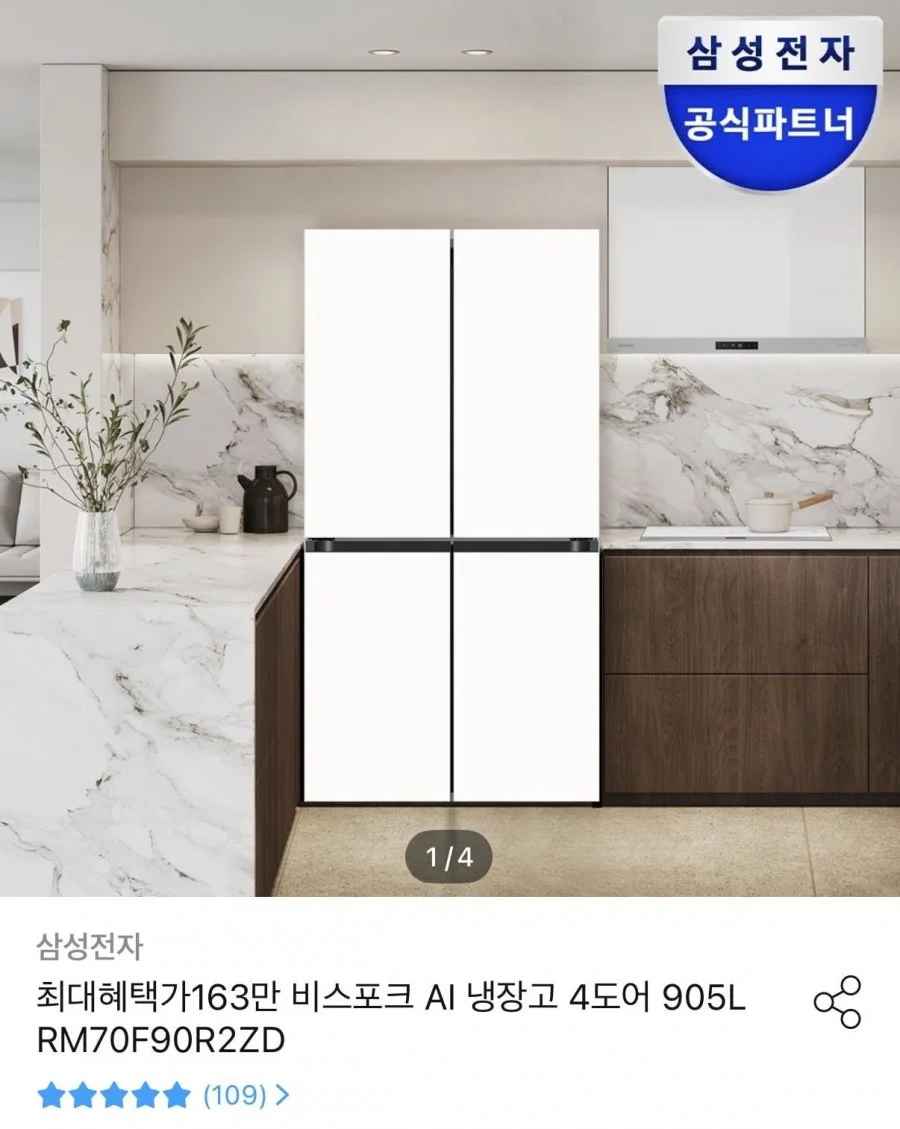 삼성 비스포크 냉장고 4도어(1,699,000원/무배)
