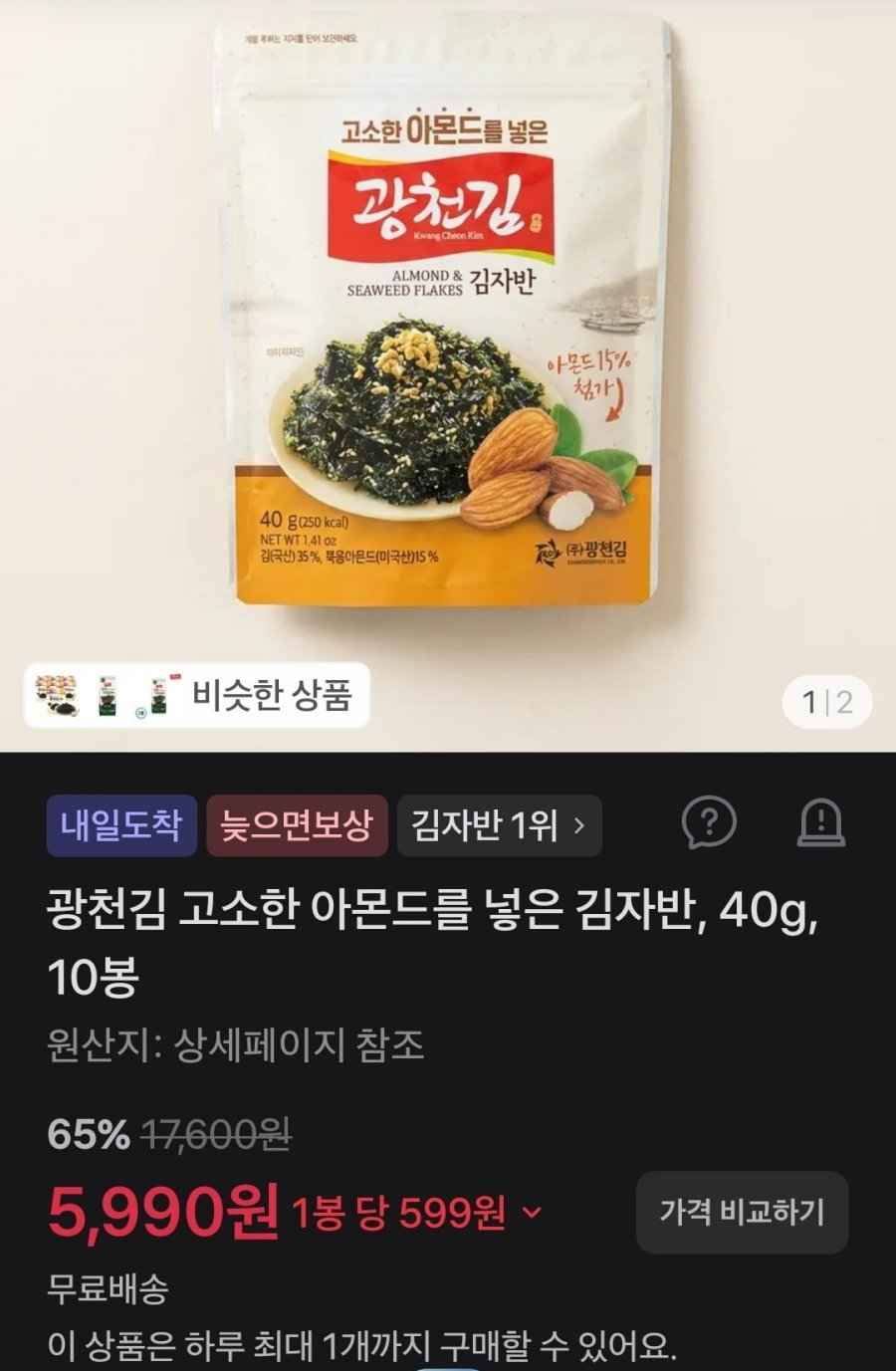 광천김 고소한 아몬드를 넣은 김자반, 40g, 10봉