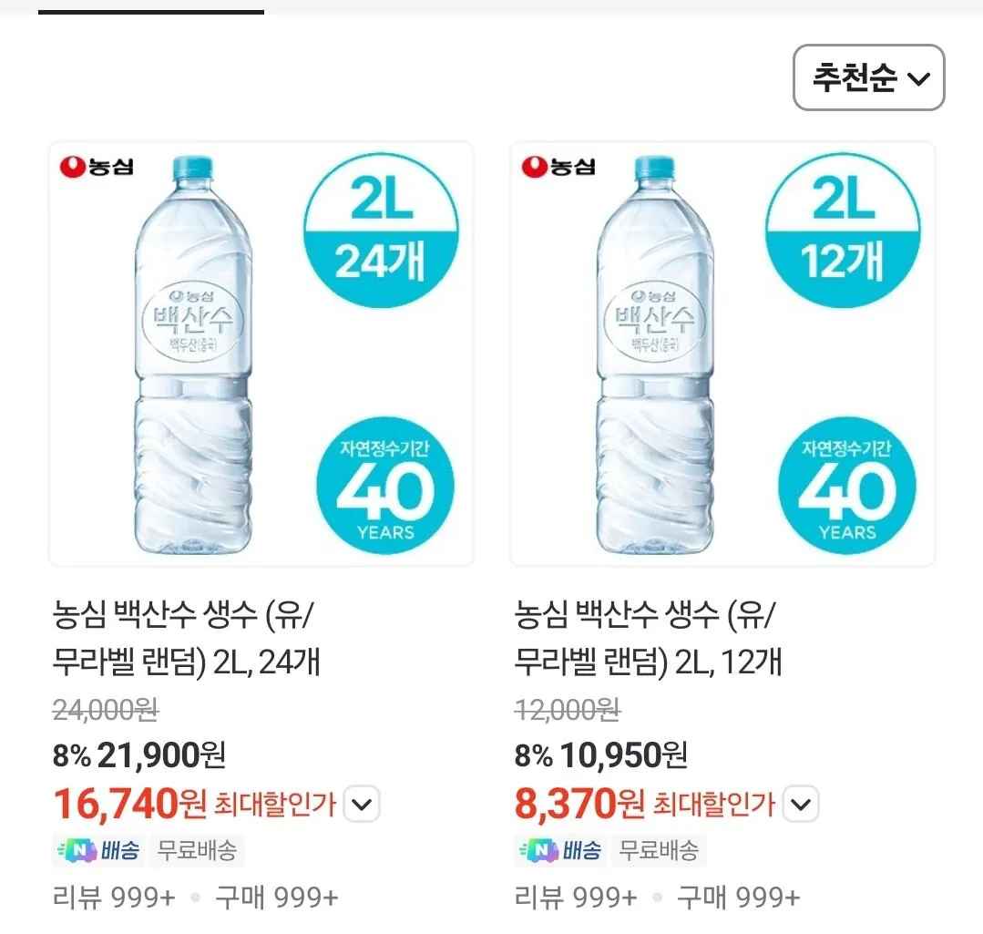 백산수 2L 8개