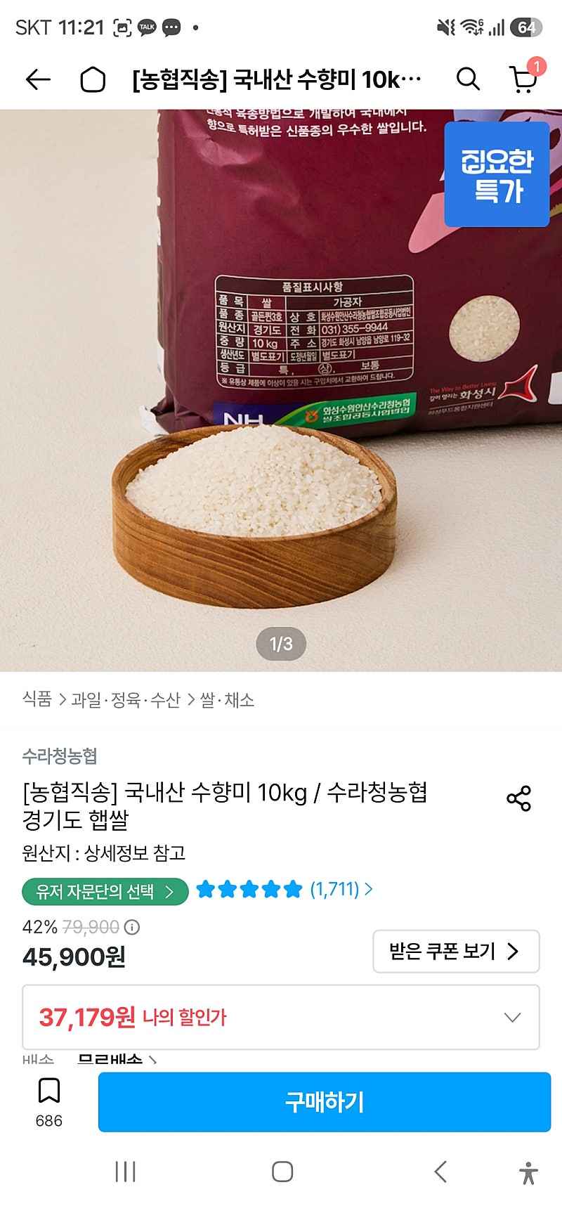 오늘의집)1만쿠폰적용 수향미 10kg 27179원