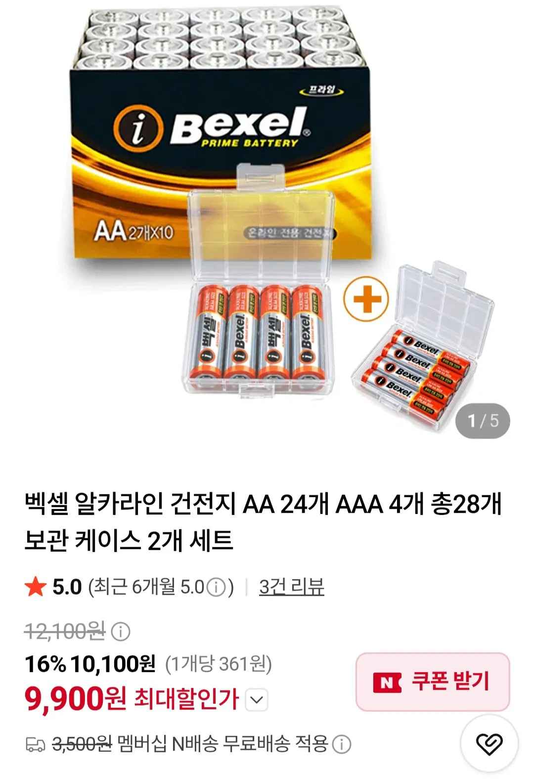 [네이버] 벡셀 알카라인 건전지 AA 24개 AAA 4개 총28개 보관 케이스 2개 세트 (9,900원) (네멤무료)