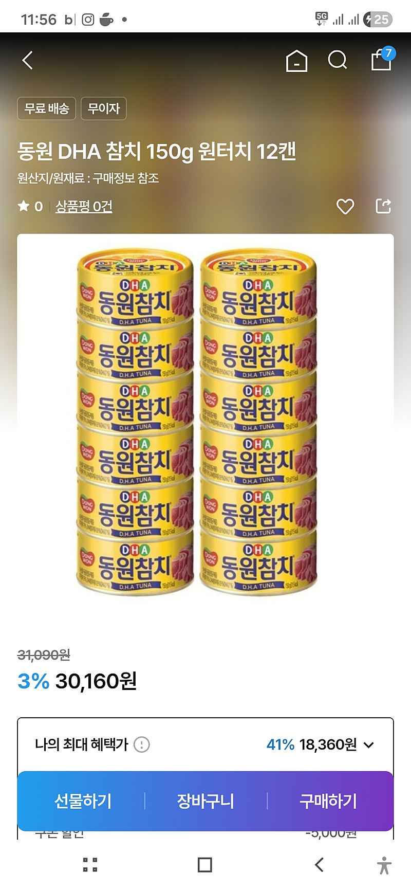 kt알파쇼핑)동원DHA참치 150G 12캔 17,442원(개인차주의)