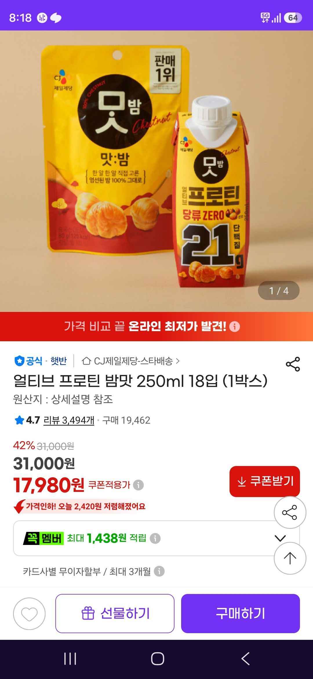 얼티브 프로틴 밤맛 250ml 18입 (17,980원/무료)
