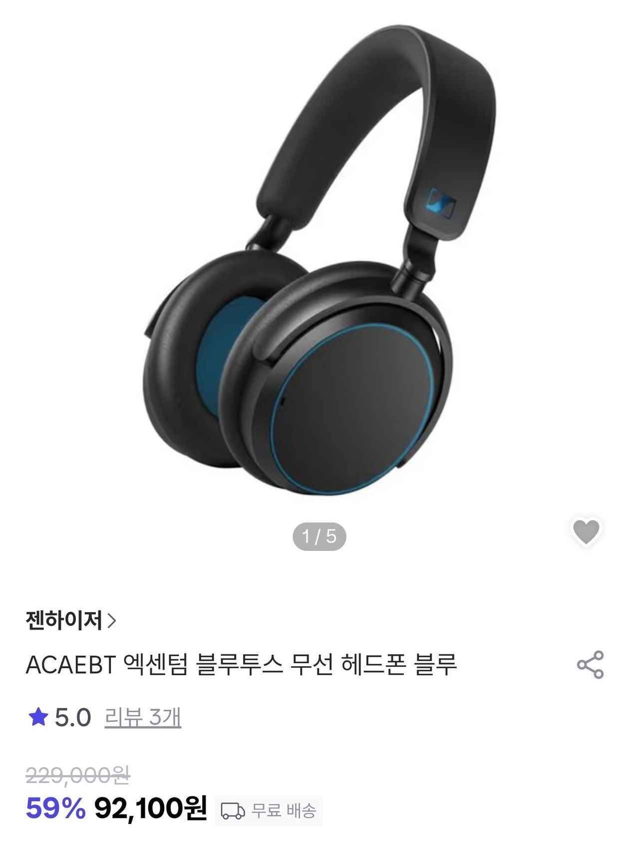 젠하이저 엑센텀 블루투스 무슨 헤드폰 블루/타우프 (92,100원/무료)