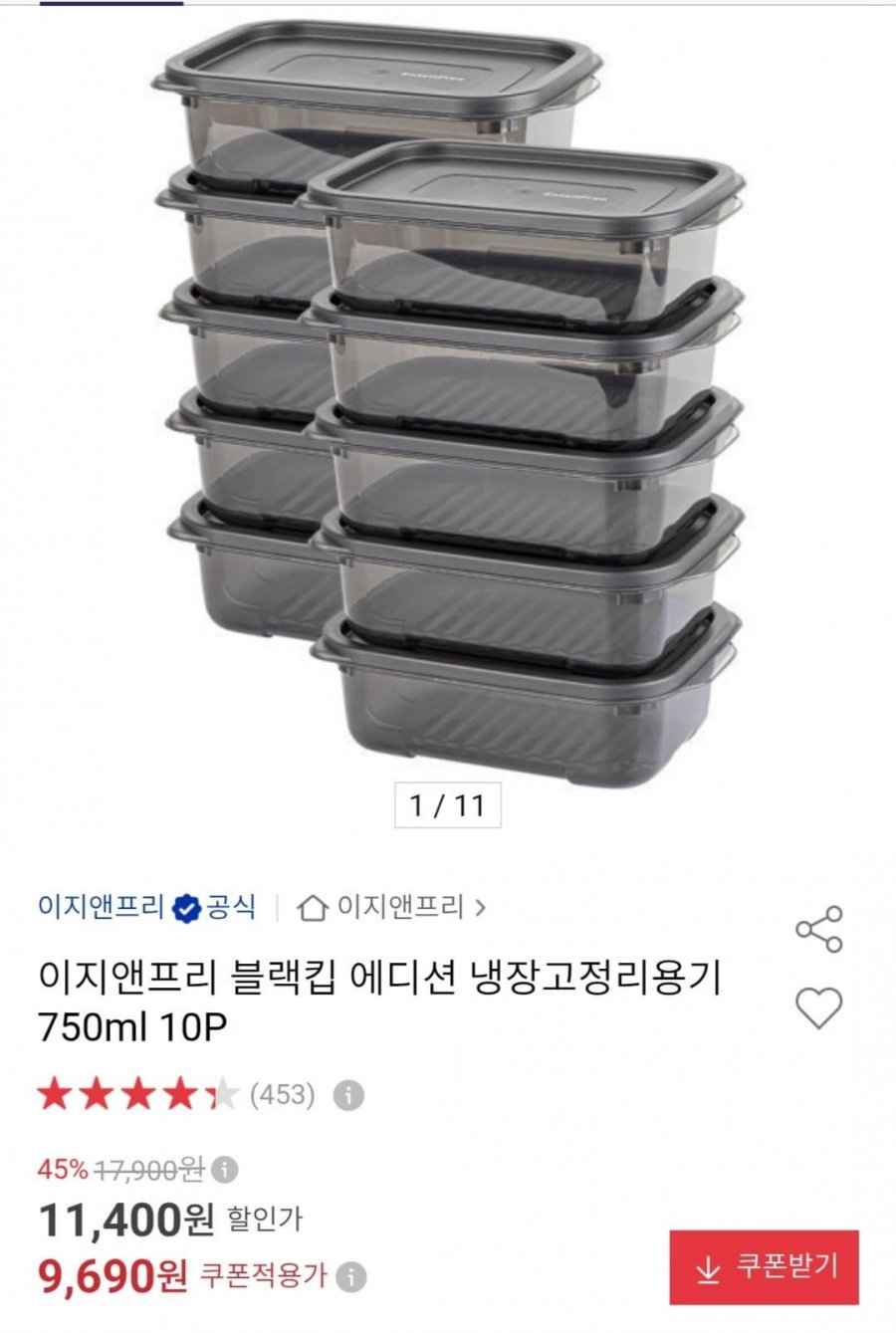 이지앤프리 블랙킥 에디션 냉장고정리용기 750ml 10 p (9,690원/무료)