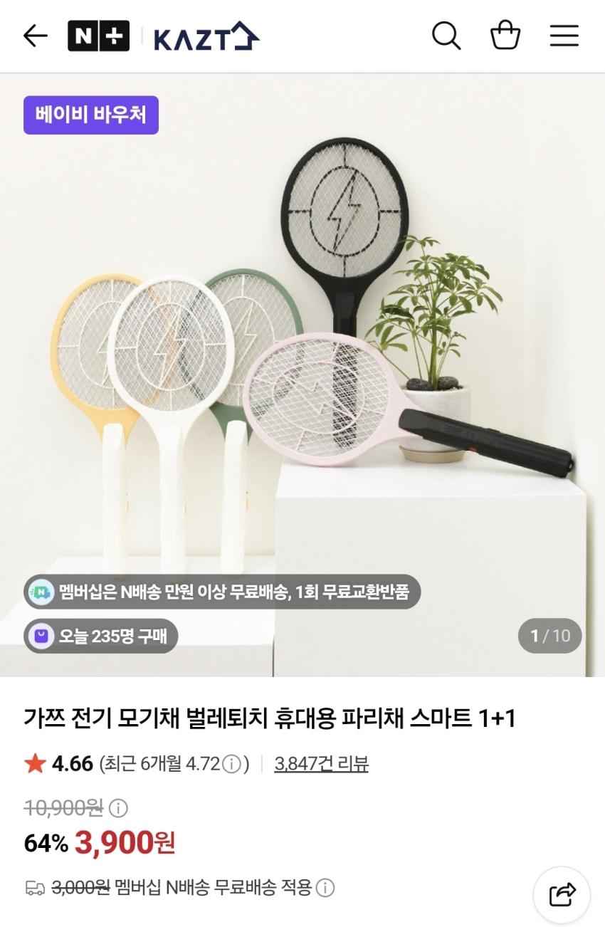 가쯔 전기 모기채 1+1, 3,900원