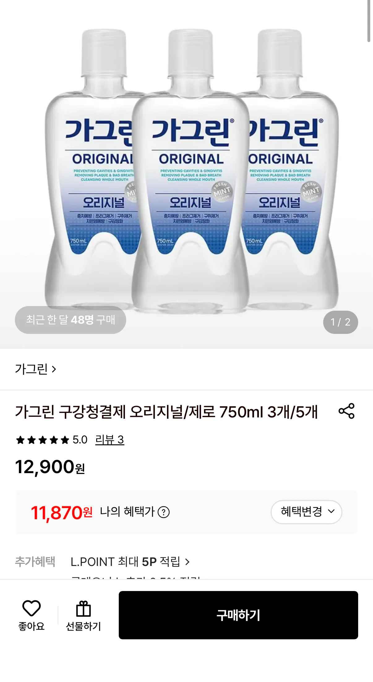 [롯데온] 가그린 오리지널/제로 구강청결제 750ml 3개 (11,870원) (무료)