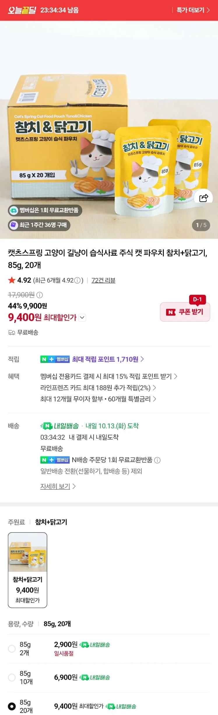 캣츠스프링 고양이 습식형 참치+닭고기 파우치 85g 20개 (9,900원/무료)