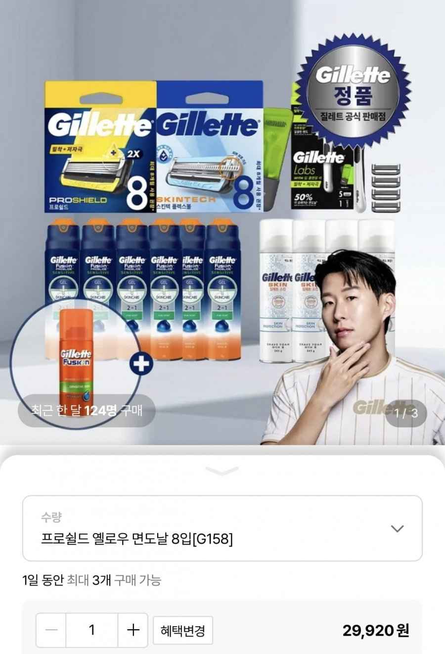 질레트 프로쉴드 옐로우 면도날 8입+쉐이빙젤 증정