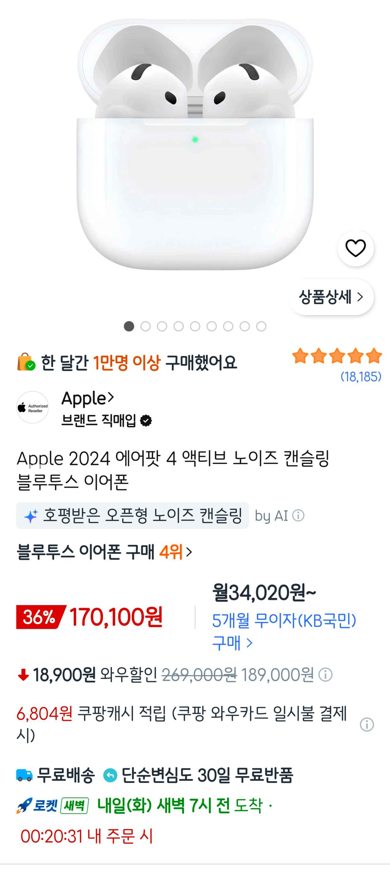 [쿠팡] 에어팟 4 액티브 노이즈 캔슬링 (170,100원) (무료)