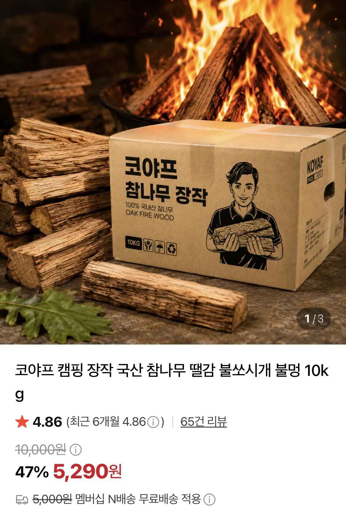 국산 참나무 장작 10kg