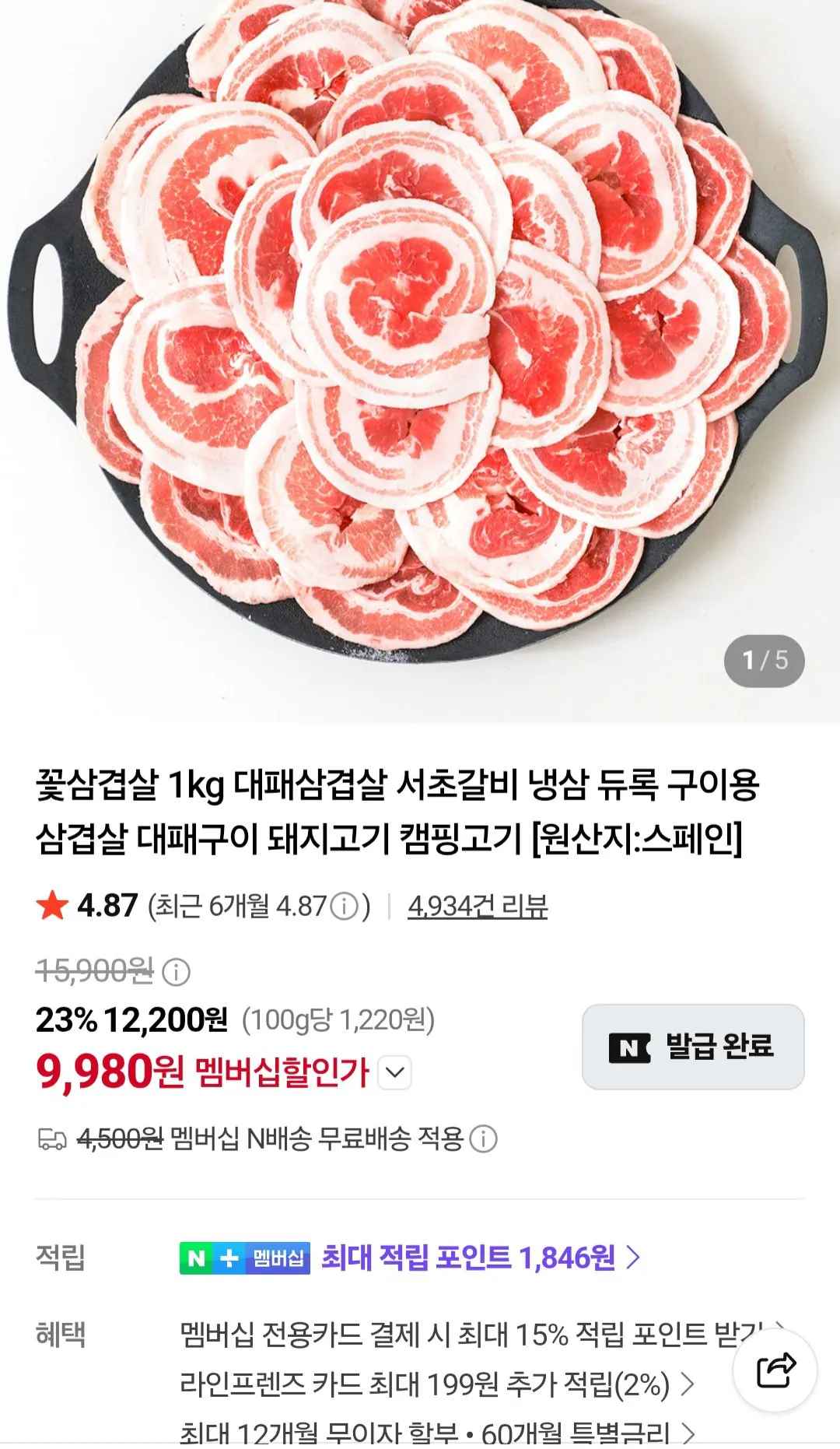 듀록 냉동 삼겹살 1kg 네이버멤버십