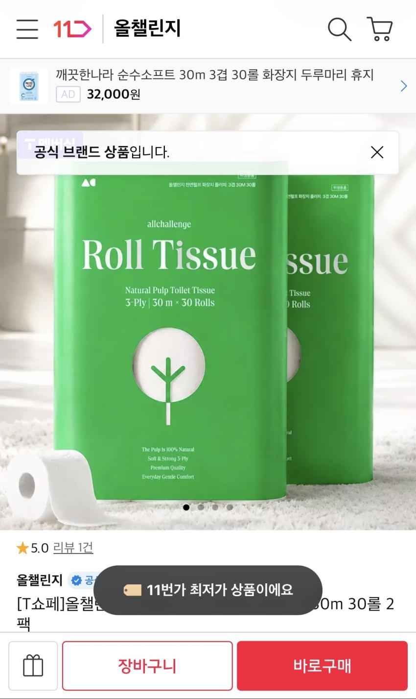 천연펄프 3겹 화장지 플러피 30m 30롤 2팩 18,900원