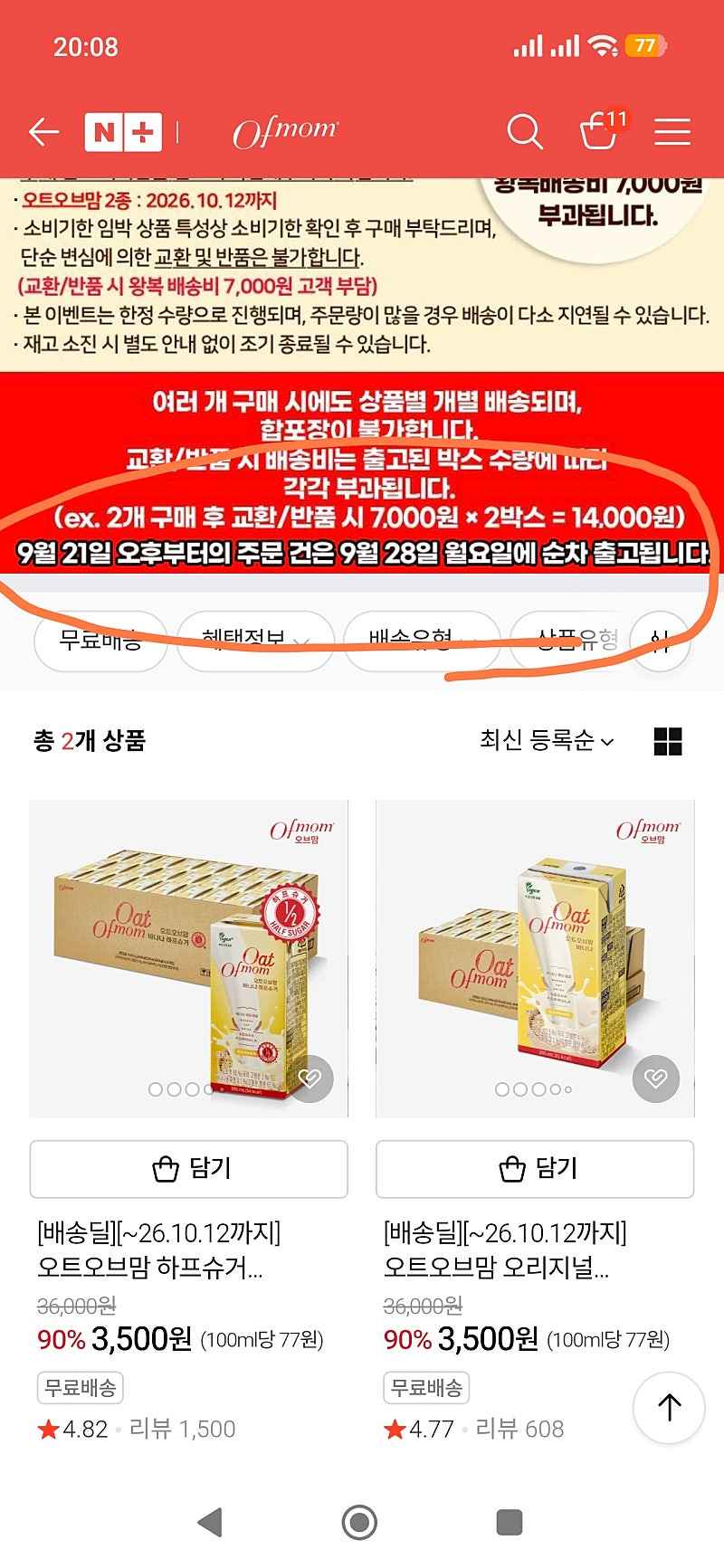 오브맘/스팜/임박 ) 3500 190ml 24팩 오트오브맘 바나나맛 오트밀크 비건 귀리 우유 음료