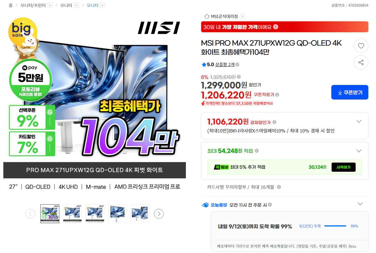 MSI PRO MAX 271UPXW12G QD-OLED 4K 화이트 모니터