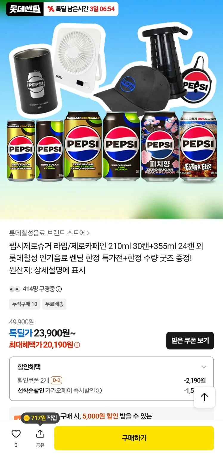 [카카오] 펩시 제로슈거 라임/제로카페인등 355ml 48캔+굿즈등 (26,989원) (무료)