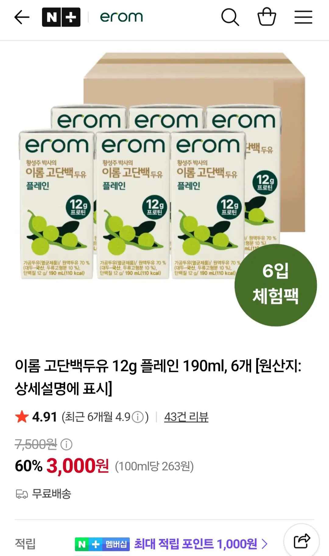 [네이버] 이롬 국산콩 고단백 플레인 체험팩 190ml 6팩 (3,000원) (무료)