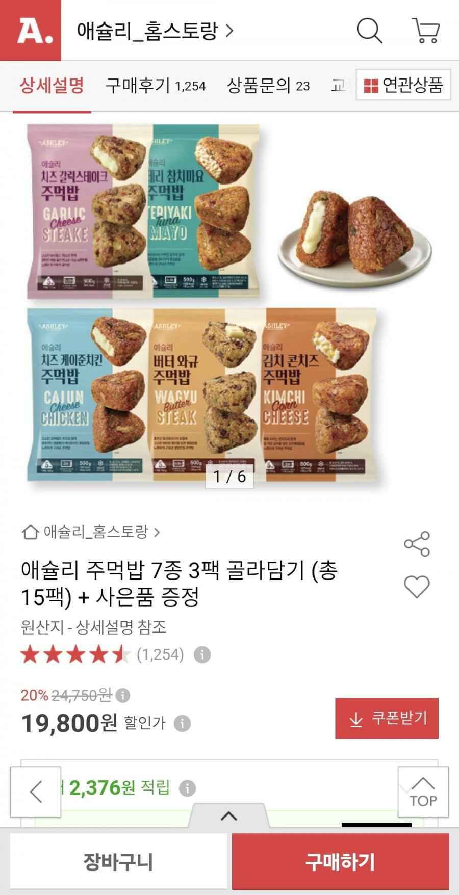 애슐리 주먹밥 7종 3팩 골라담기 총15개입+핫도그 증정 (19,800원/무료)
