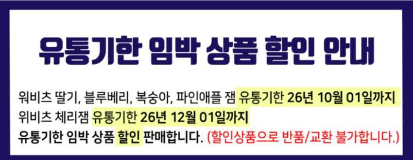 워비츠 저칼로리 저당 블루베리잼 파인애플 딸기잼 280g 1+1 990원