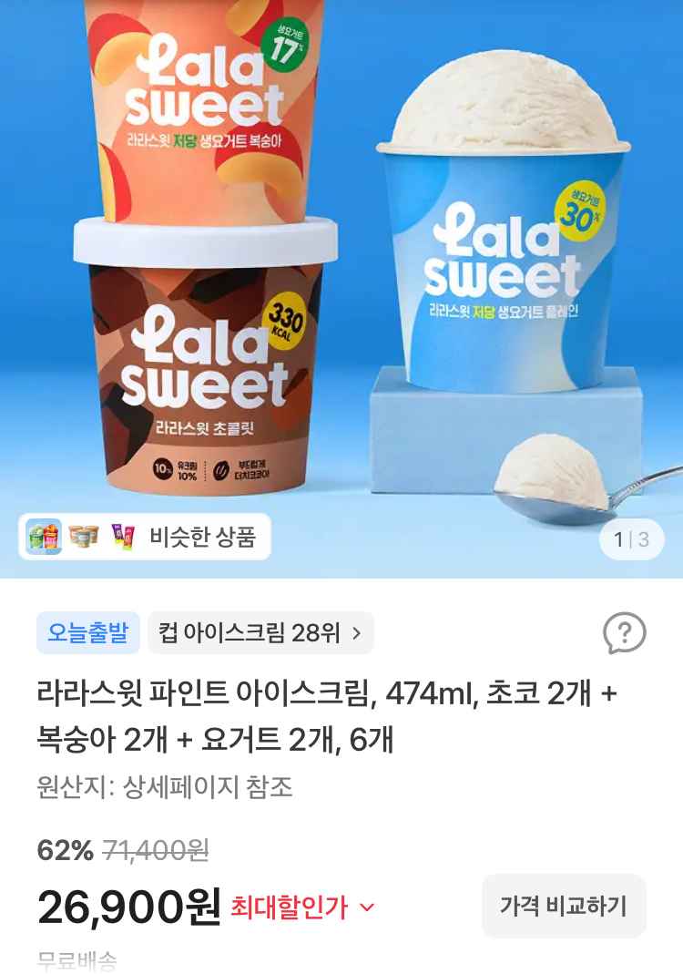 라라스윗 파인트 아이스크림 6개 26900원