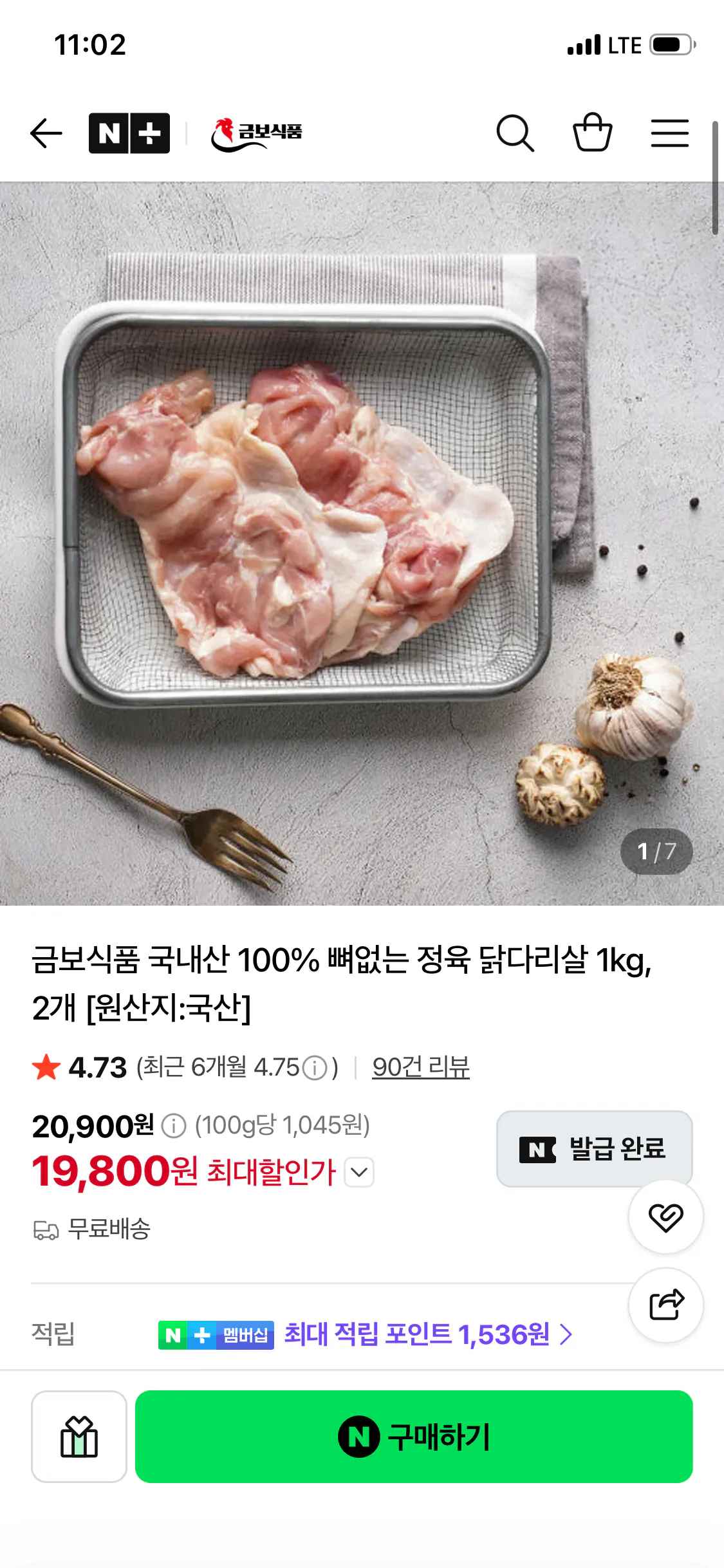 [네이버] 국내산 100% 뼈없는 정육 닭다리살 1kg, 2개 (19,800원) (무배)