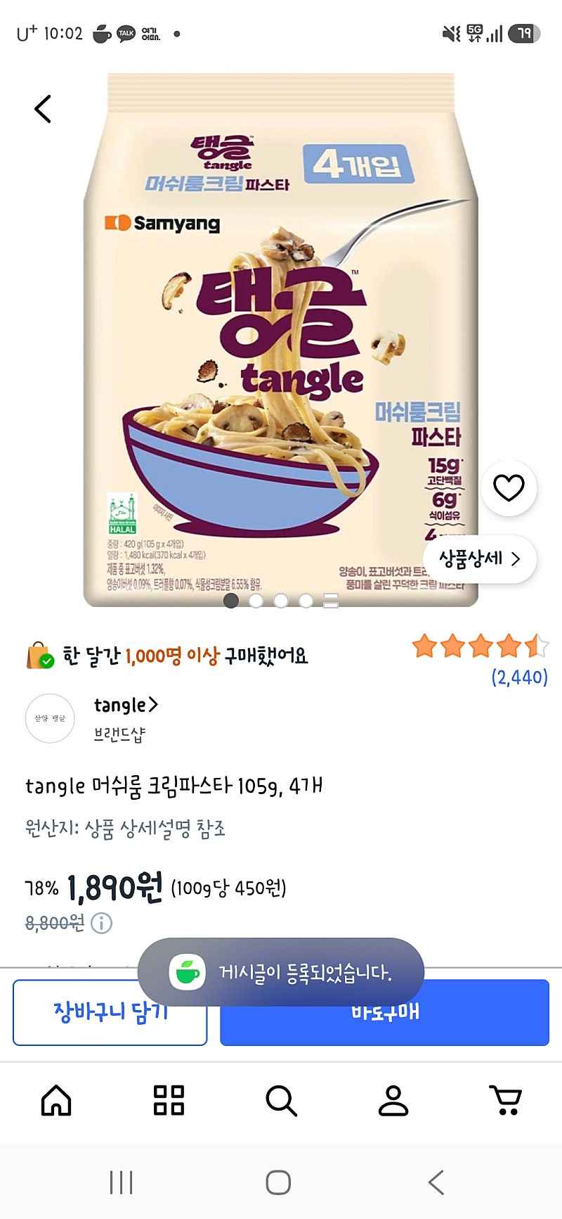 쿠팡) tangle 머쉬룸 크림파스타 4개 1,890원