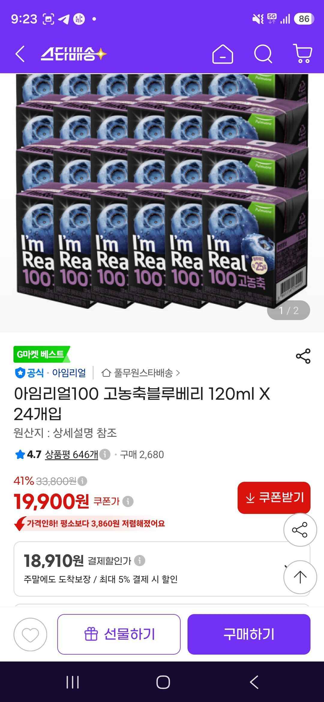 아임리얼100 고농축블루베리 120ml X 24개입 (18,910원/무료)