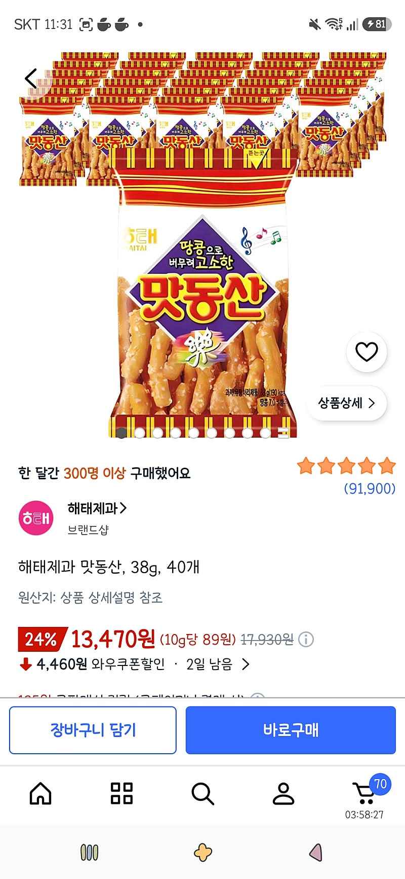쿠팡)해태제과 맛동산, 38g, 40개 13,470원