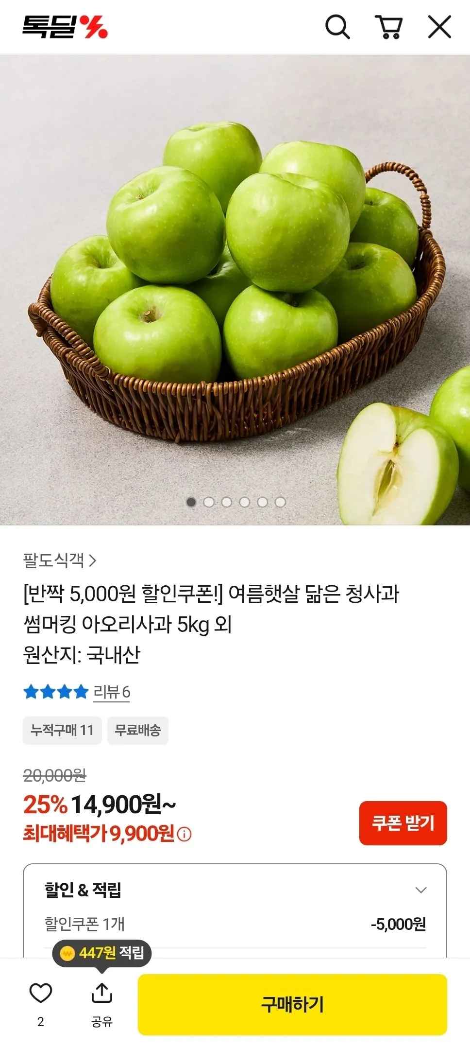 청사과 썸머킹 아오리사과 5kg