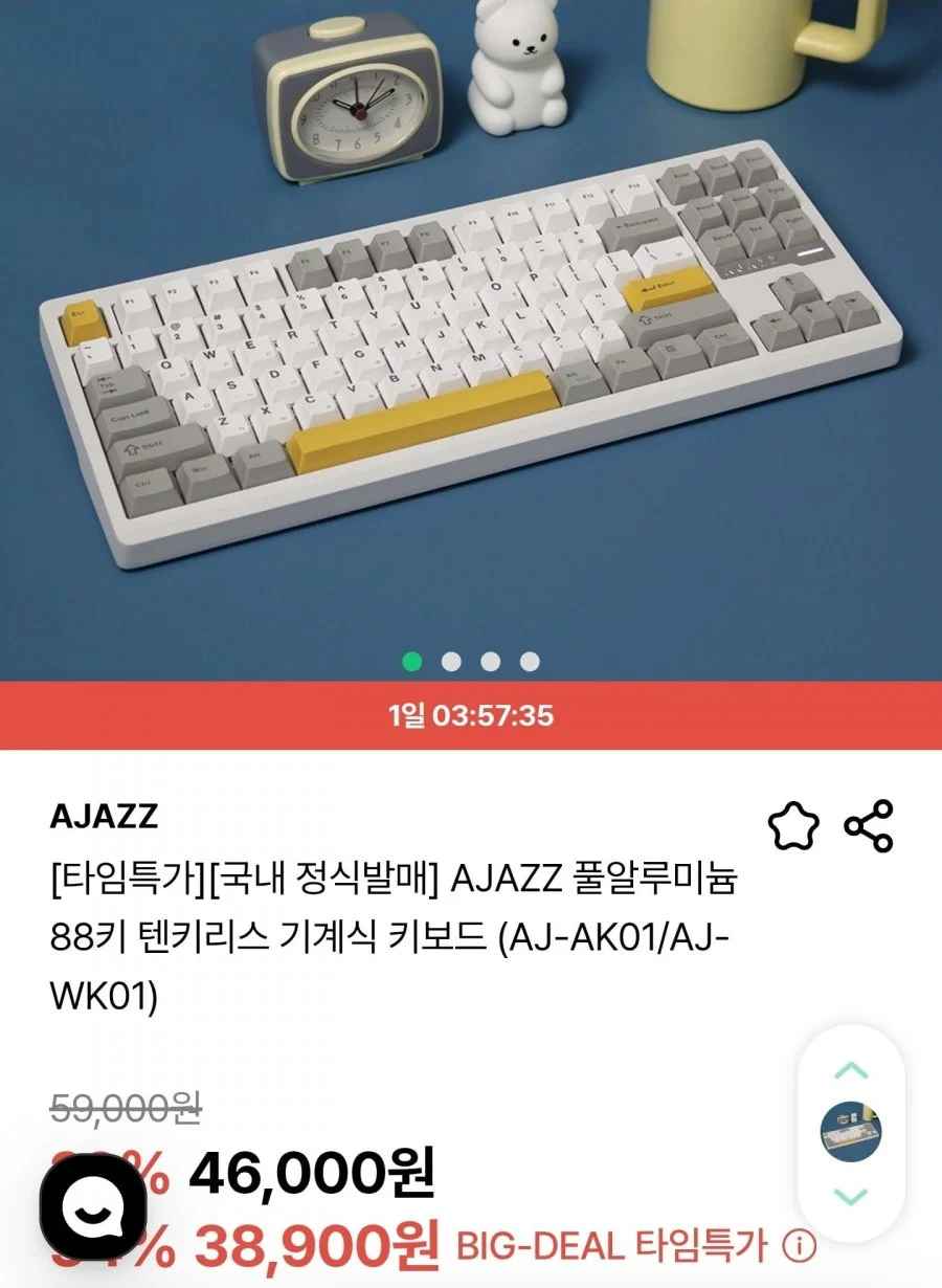 국내 정식발매 AJAZZ 풀알루미늄 88키 텐키리스 기계식 키보드 (38,900원/무료)