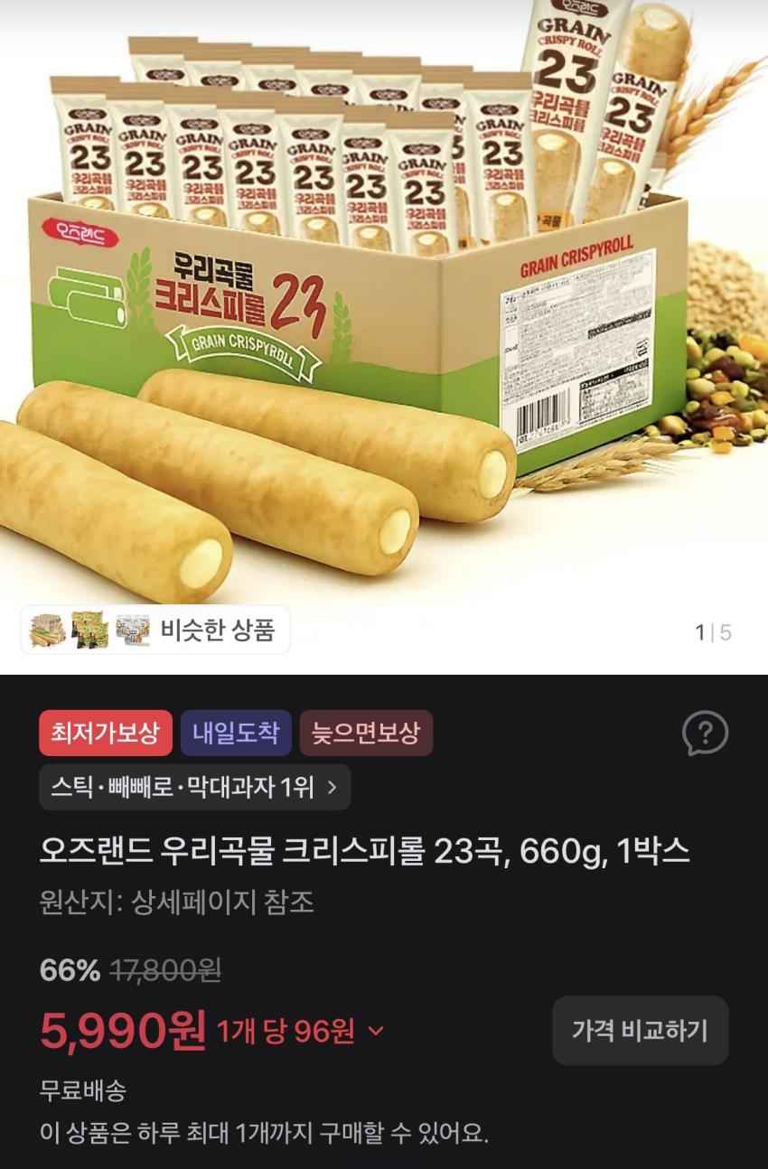 오즈랜드 우리곡물 크리스피롤 23곡 660g 5,990원