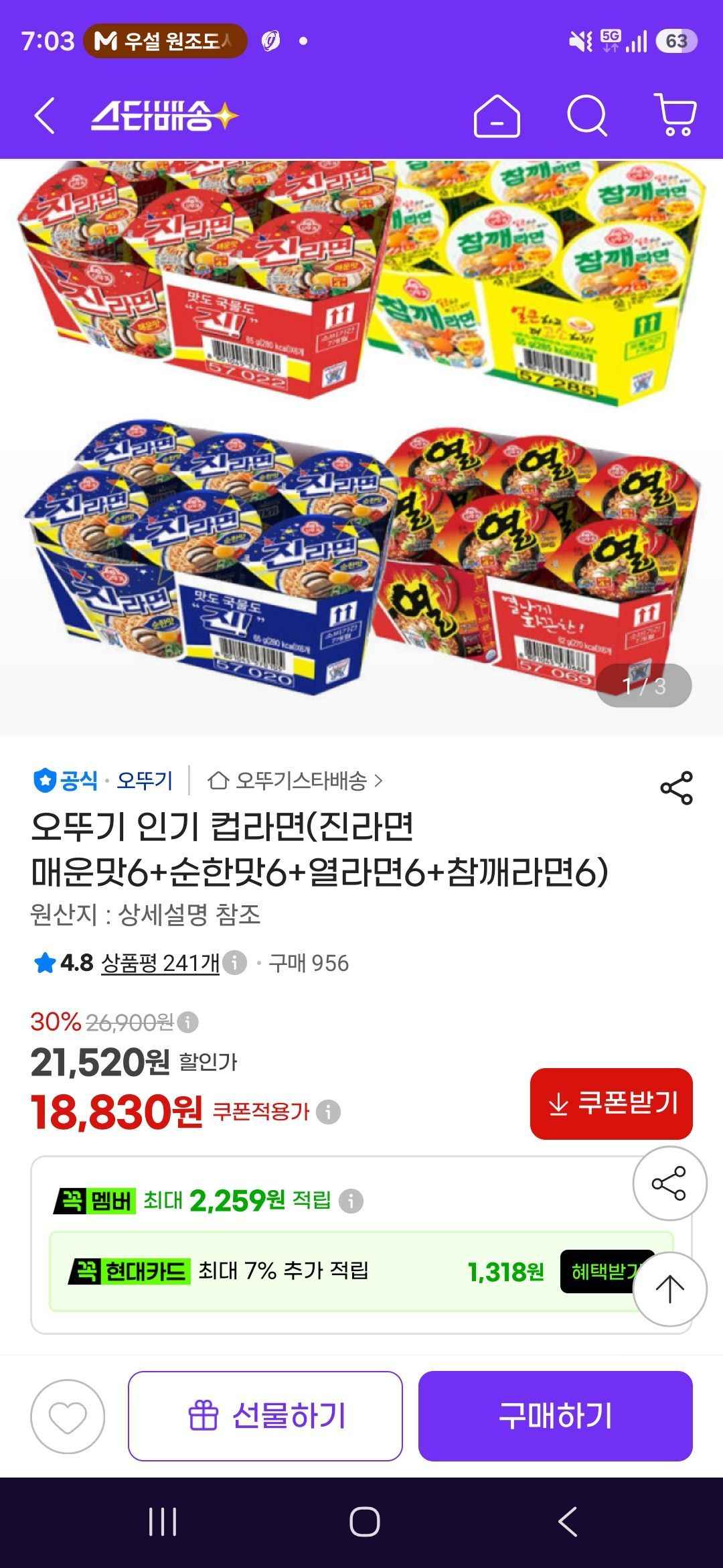 오뚜기 인기 컵라면(진라면 매운맛6+순한맛6+열라면6+참깨라면6) (18,830원/무료)
