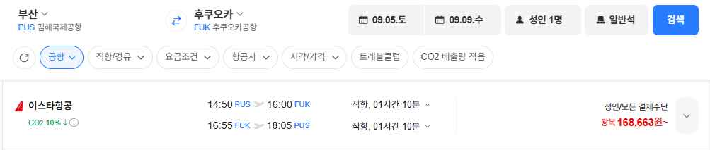 부산-후쿠오카 0905-0909