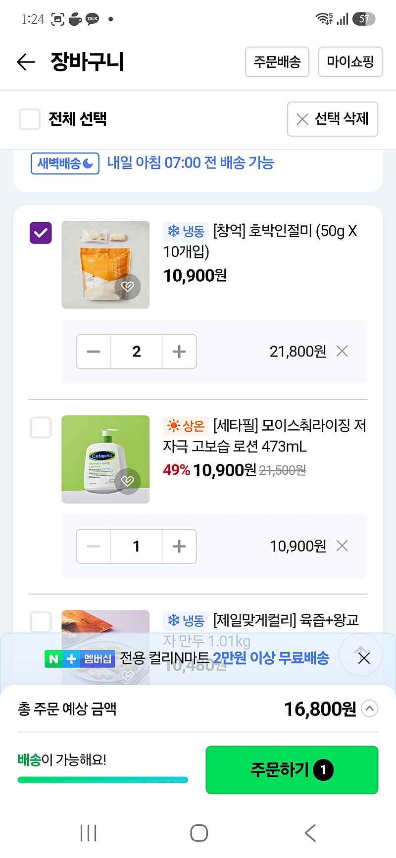 네멤)컬리)창억 호박인절미 2개 16,800원