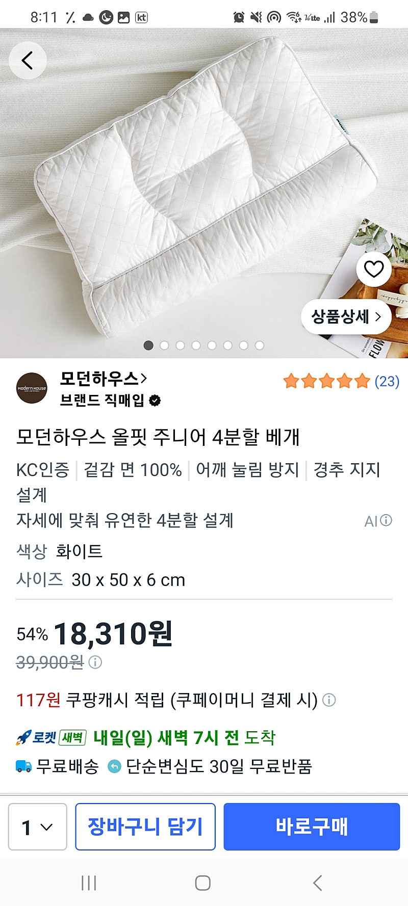 모던하우스 주니어베개