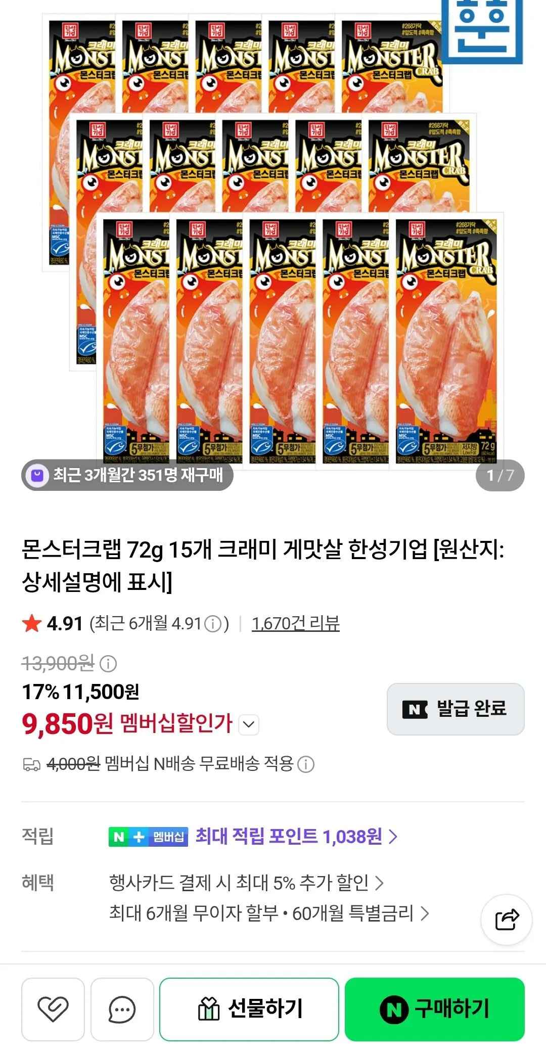 [네이버] 몬스터크랩 72g 15개 (9,580원) (네멤무배)