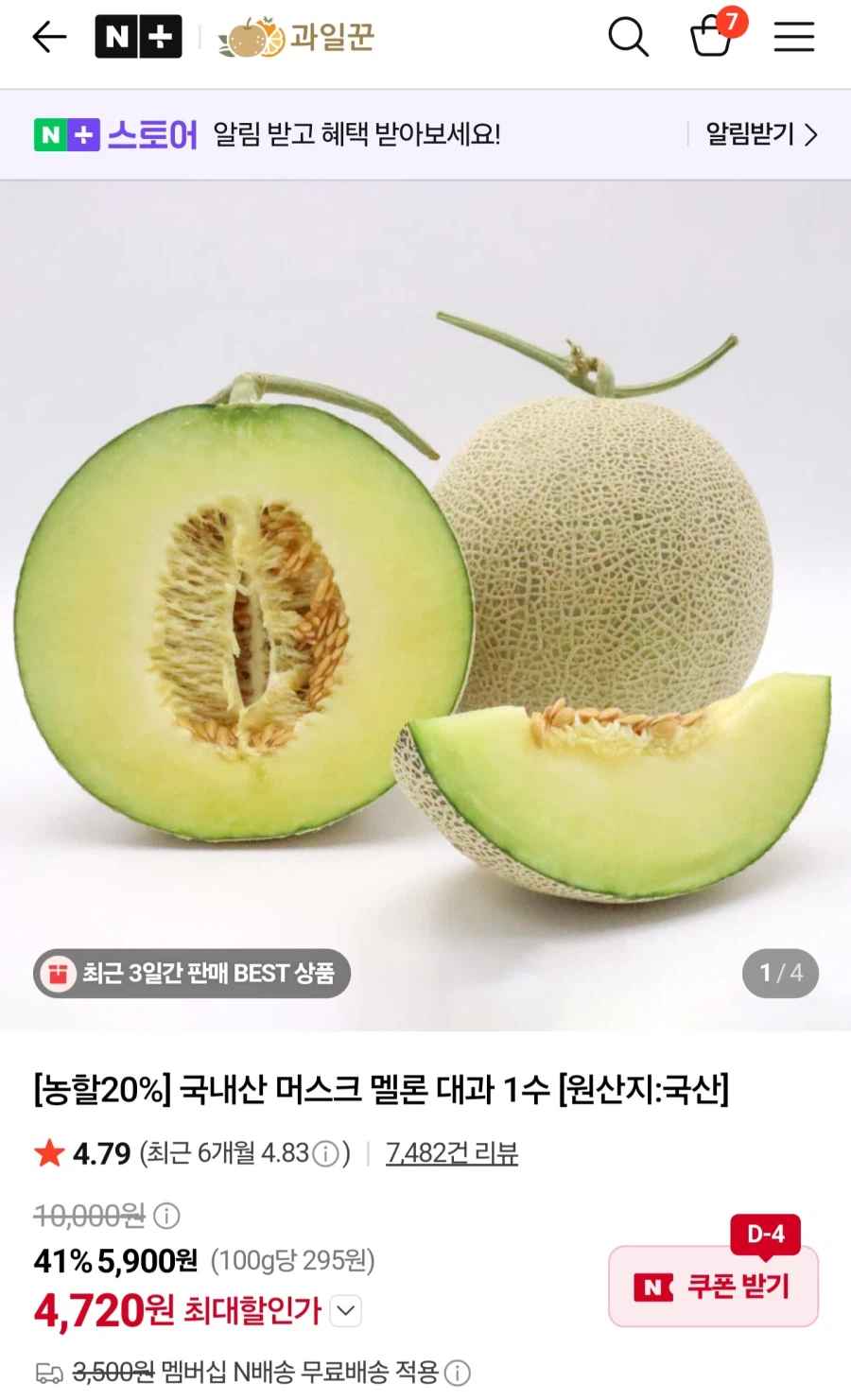 네이버 멤버십 멜론 2KG 개당 4,720원