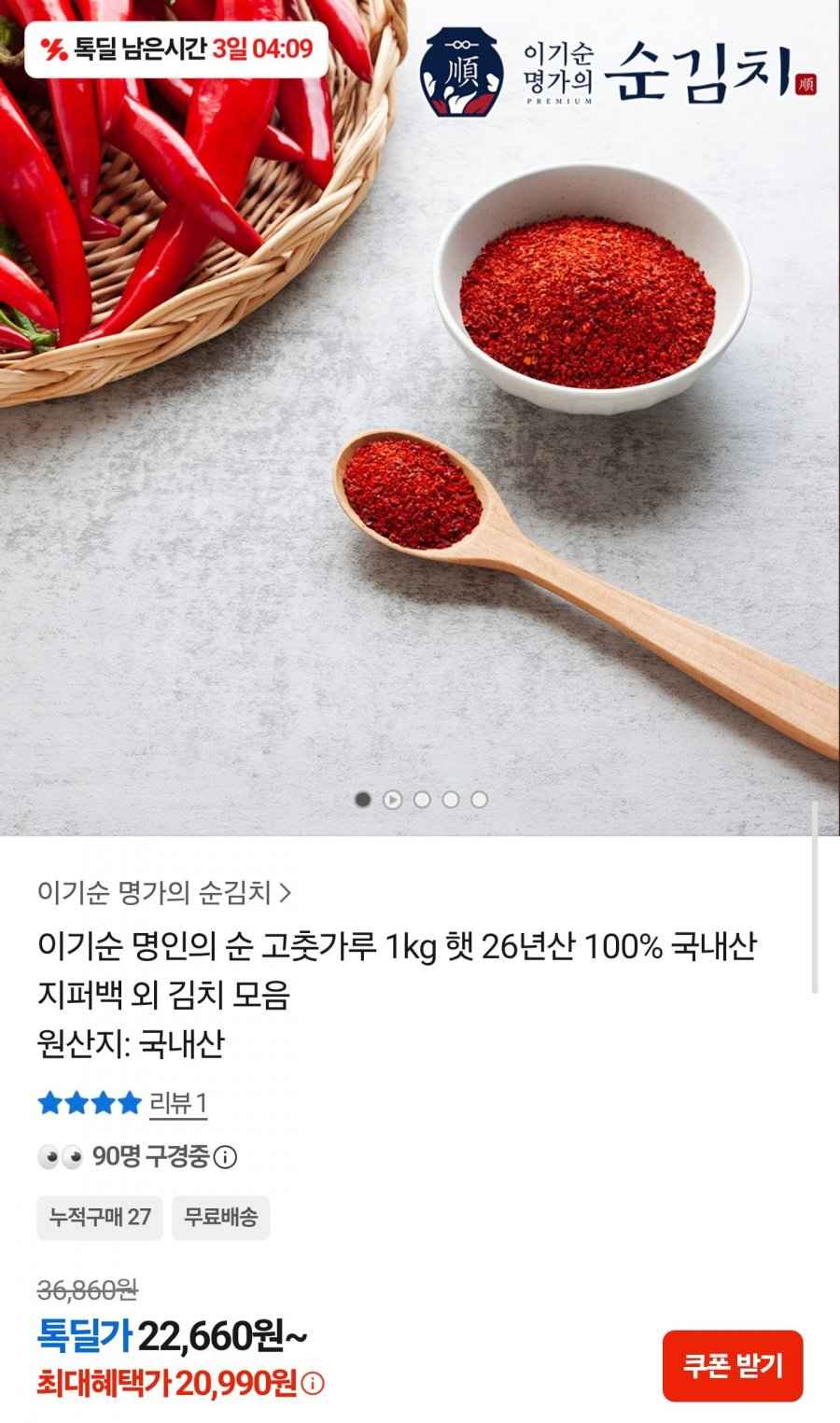 26년 햇 고춧가루 1kg