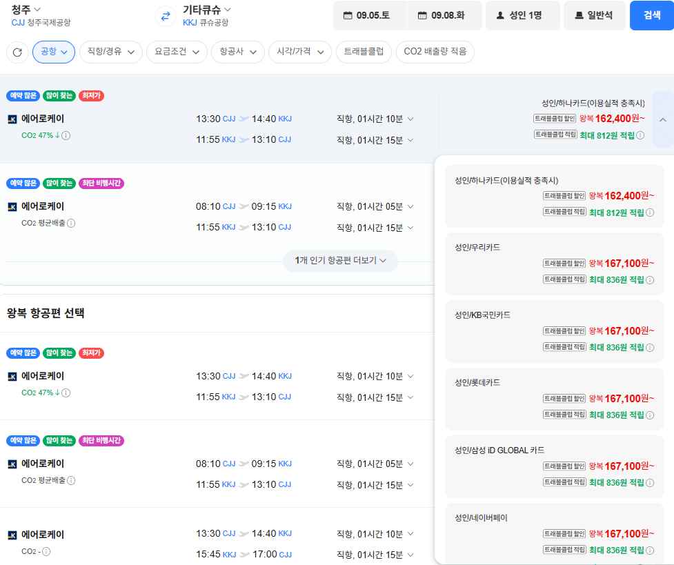 청주-기타큐슈 왕복 항공권 2026년 9월 5일~9월 8일