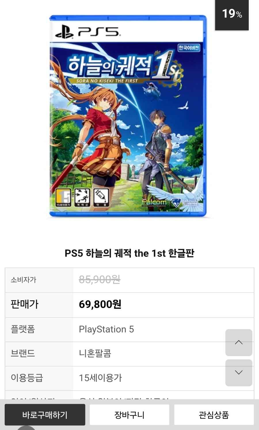 소프라노몰 하늘의궤적 1st PS5버전 재판 69800원