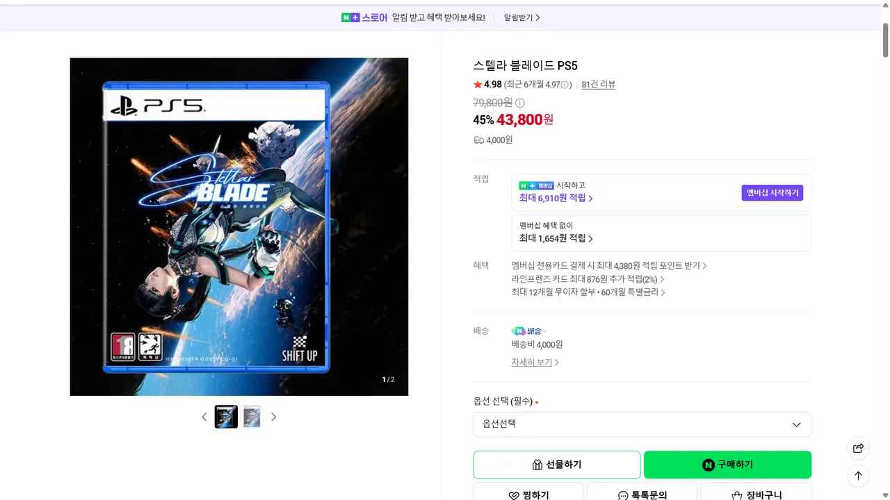 스텔라 블레이드 PS5 (43,800원/4,000원)