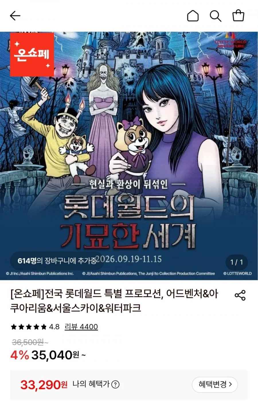 롯데월드 잠실 종합이용권 (33,290원/무료)