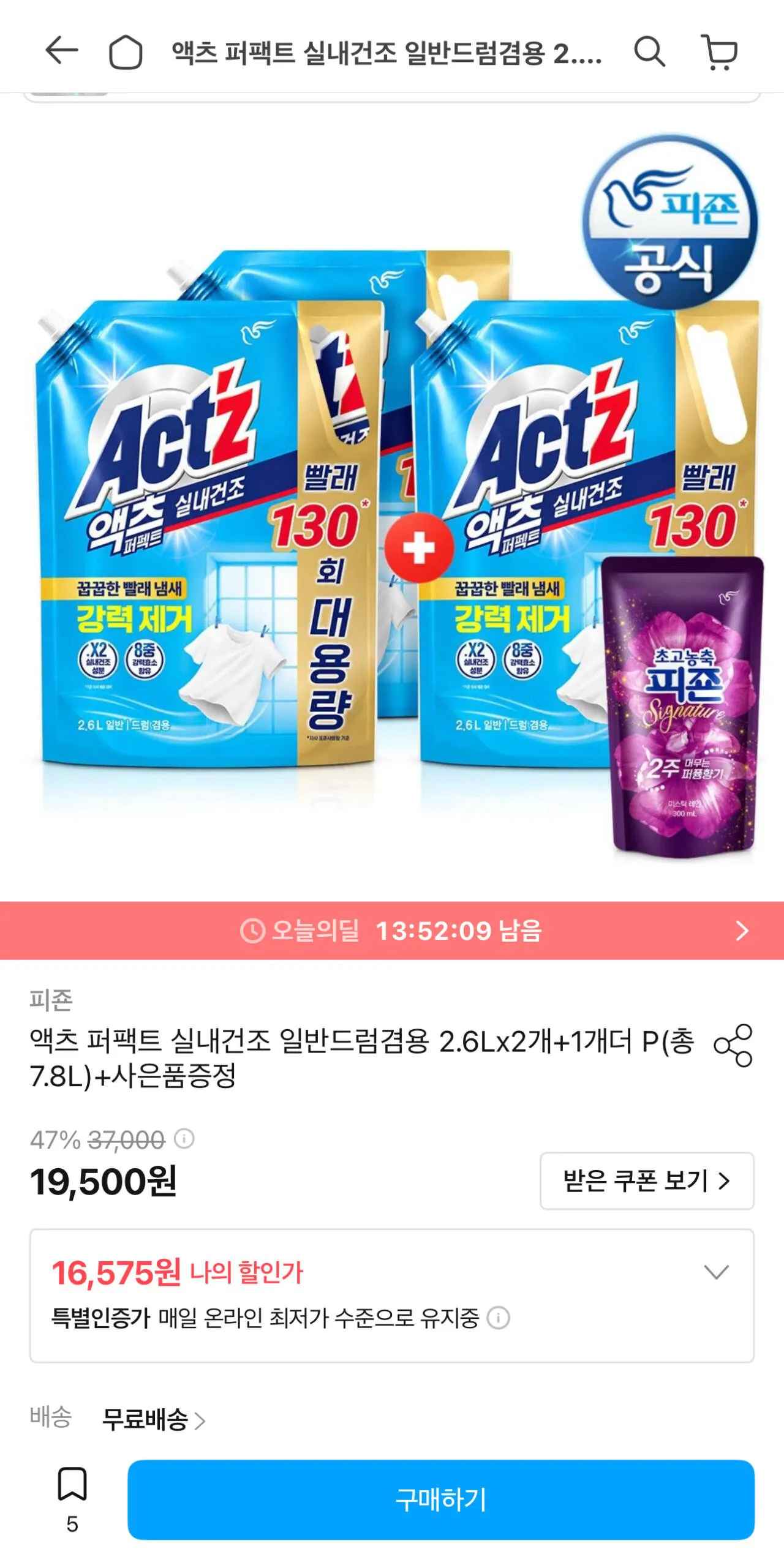 피죤 액츠 퍼펙트 실내건조 세탁세제 리필 2.6L 3팩